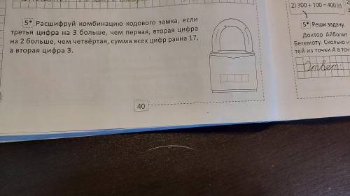 Рашыфруй комбинацию кодового замка если третья цифра на 3 больше, чем первая, вторая цифра на 2 боль