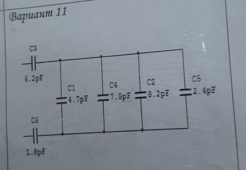 Определение электроемкости соединения конденсаторов​