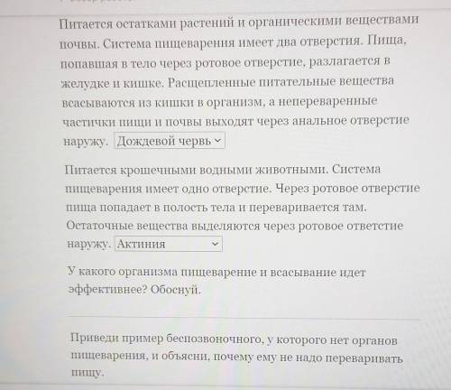 пищеварения беспозвоночныхКакое животное характеризует этот пищеварения?​