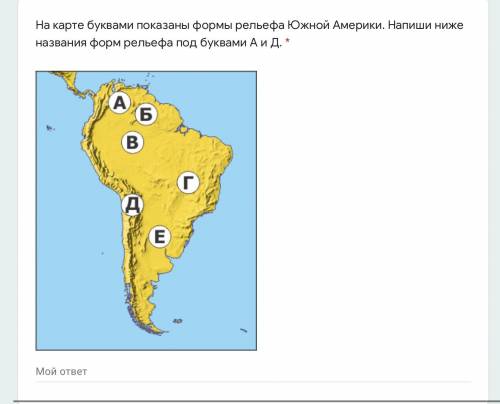 На карте буквами показаны формы рельефа Южной Америки. Напиши ниже названия форм рельефа под буквами