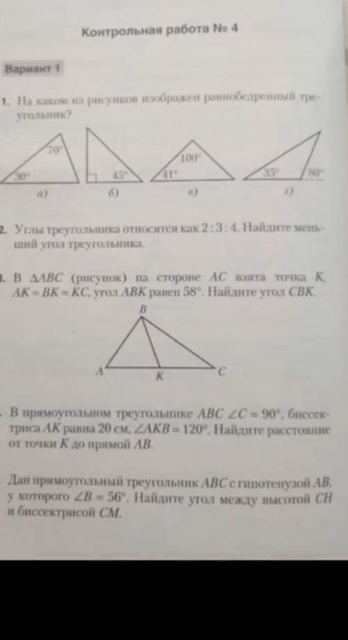 решить контрольную по геомтрии 7класс​