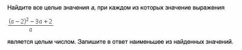 Найдите все целые значения a, при каждом из которых значение выражения fraction numerator open paren