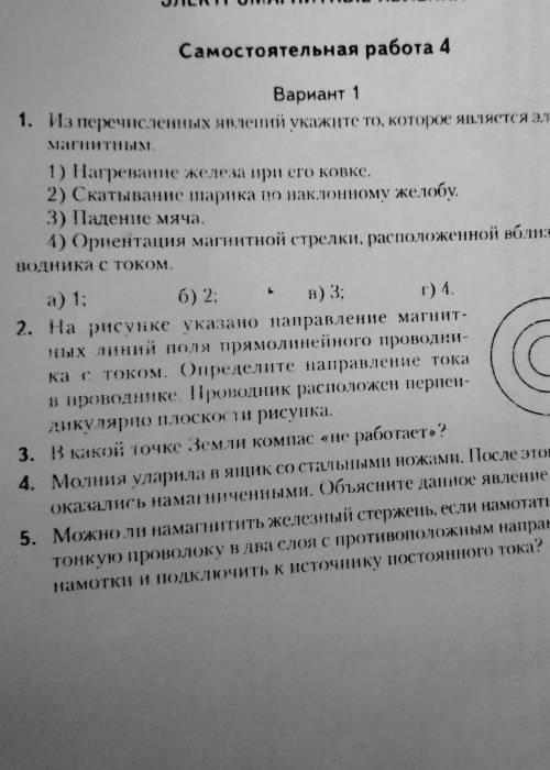 решить самостоятельную работу 4 электромагнитные явления ВАРИАНТ 1​