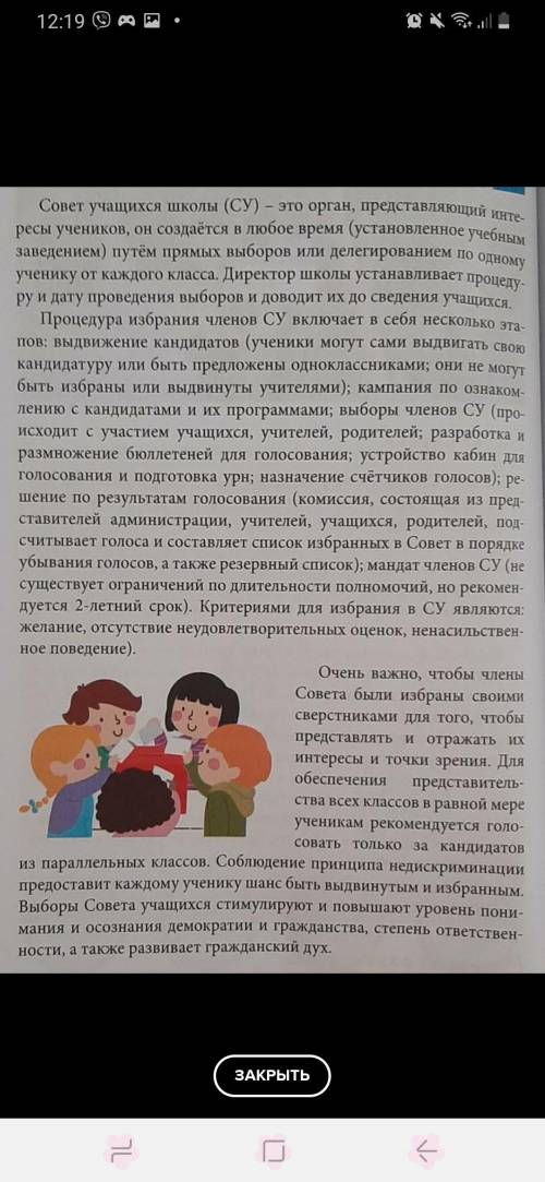 изучите внимательно процедуру избрания членов учащихся школы.она включает в себя несколько этапов,пе