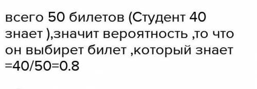 Студент знает 40 из 50 вопросов экзаменационной программы. Найти вероятность того, что студент знает