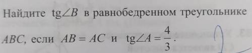 5. Найдите tg угла В в равнобедренном треугольнике АВС​