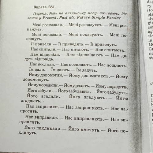 Вправа 281 Перекладіть на англійську мову, вживаючи діє- слова у Present, Past або Future Simple Pas