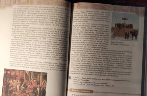 Напишите 3-4 итога Пугачевского Бунта, опираясь на страницы этого учебника:​