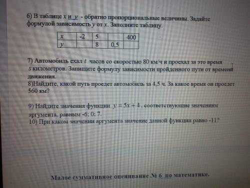 всё кроме 6 ну даю 20б (6класс)