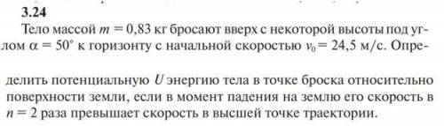 Тело массой m = 0,83 кг бросают вверх с некоторой высотыпод углом α = 50° к горизонту с начальной ск