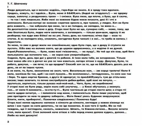 Потрібно 2-5 цитати які б характеризували устину та паночку