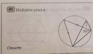 Найдите угол x. решить задачу по геометрии 8 класс ​