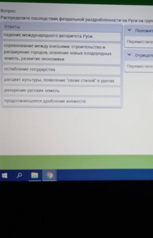 Там надо распределить на положмтельное и на отрицание​