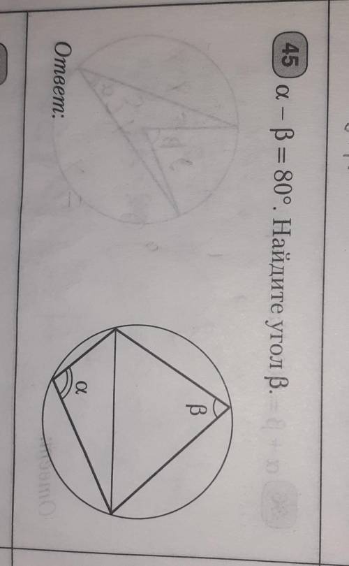 А — В = 80°. Найдите угол B​