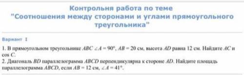 Контрольная работа по геометрии. Тема: Соотношение между сторонами и углами прямоугольного треугольн