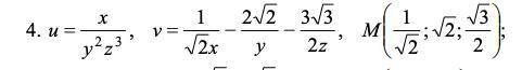 Найти угол между градиентами скалярных полей U(x; y; z) и V(x; y; z) в точке М.