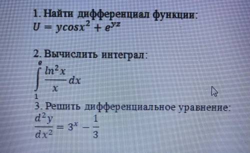 Ребятки, хоть что-нибудь , но желательно все) и с решением Дифференциал функции, определённый интегр