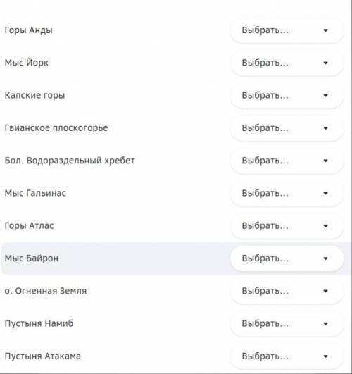 Ну вобщем надо в каждом пункте выбрать вариант ответа: 1. Африка 2. Южная Америка 3. Австралия ОТДА