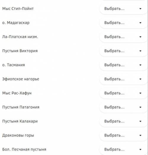 Ну вобщем надо в каждом пункте выбрать вариант ответа: 1. Африка 2. Южная Америка 3. Австралия ОТДА