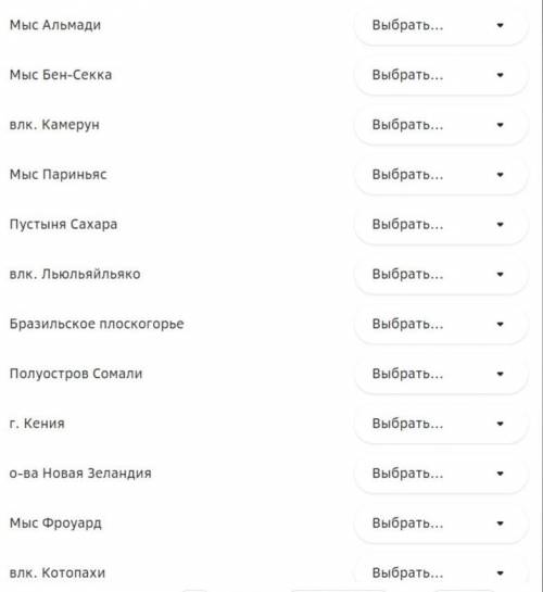 Ну вобщем надо в каждом пункте выбрать вариант ответа: 1. Африка 2. Южная Америка 3. Австралия ОТДА