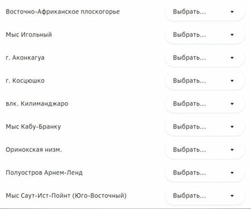 Ну вобщем надо в каждом пункте выбрать вариант ответа: 1. Африка 2. Южная Америка 3. Австралия ОТДА