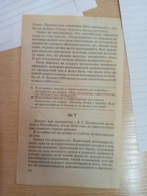 Краткое содержание на 70 слов Текст номер 6 И вопрос Как по вашему поступок Петра1 характеризует ег