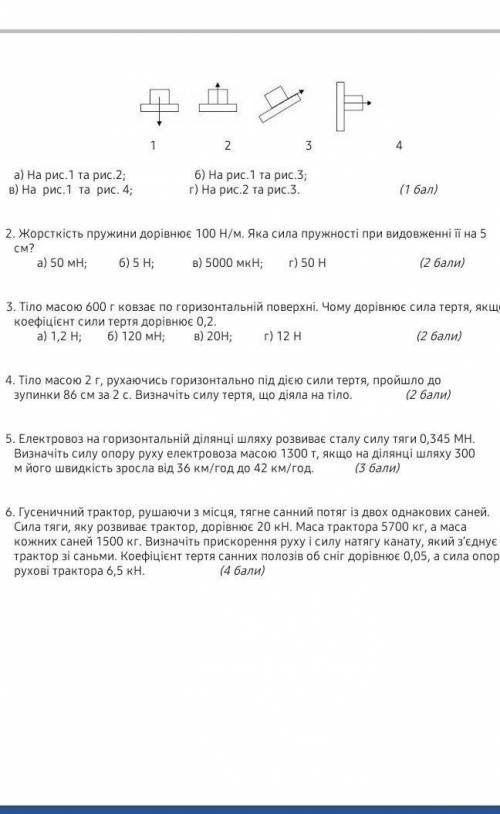 к 12:00 решить физику 4 5 6 задания ​