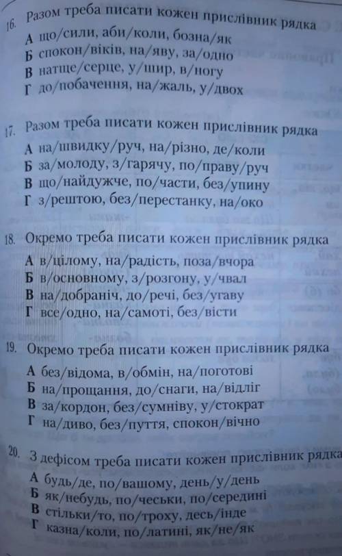 9. З дефісом треба писати прислівник А ходити по нашому полю з турботоюБ по нашому вікну б'є ряснийї