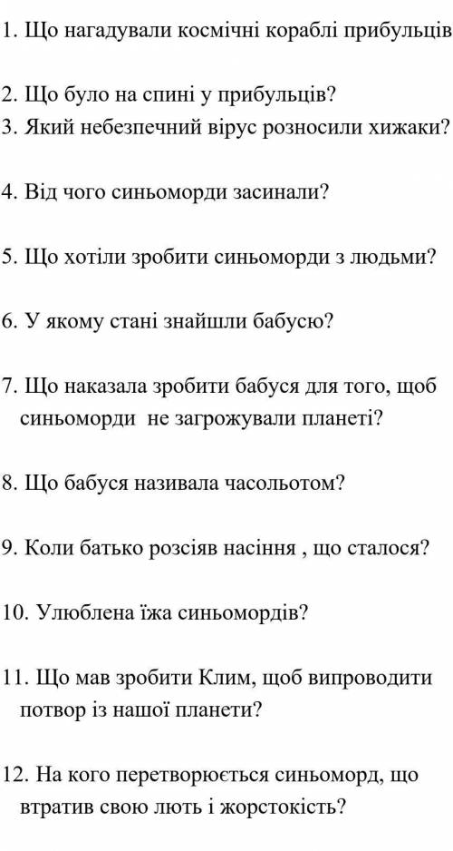 с укр.літ. Повествование - Леся Воронина Таємне товариство боягузів, або Засіб від преляку №912 во