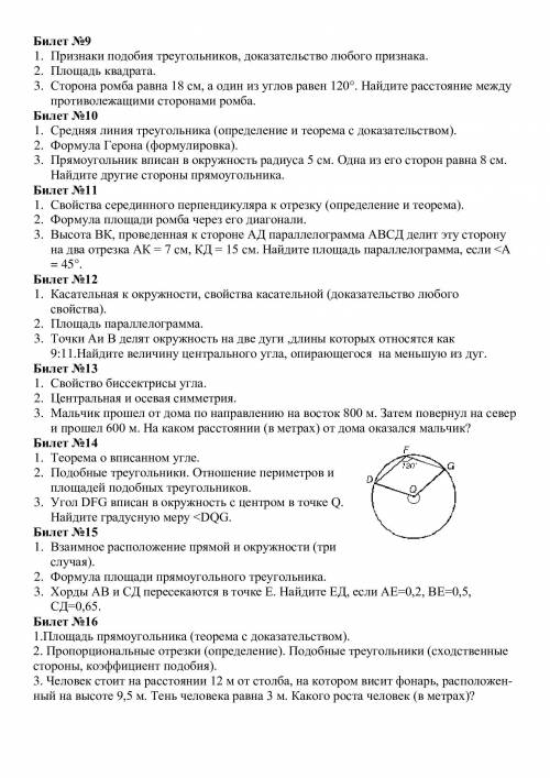 за ответы на билеты по геометрии