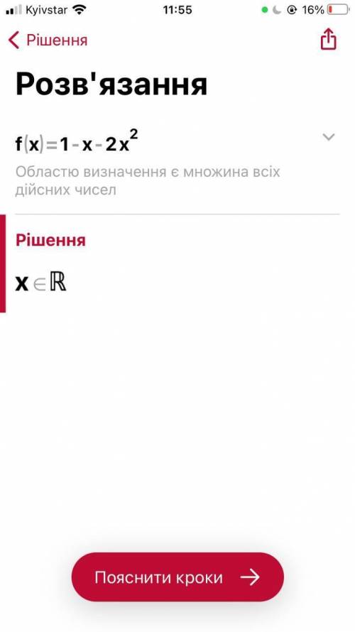 Найдите область значений функции f(x)=1-x-2x^2​