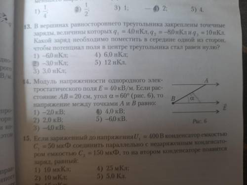 Задача номер 14 на фотографии. Я конечно решил её и получил ответ 4 кВ, да вот только ответ будет -4