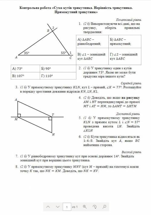 Контрольная по Геометрии 7 класс Сума Трикутника