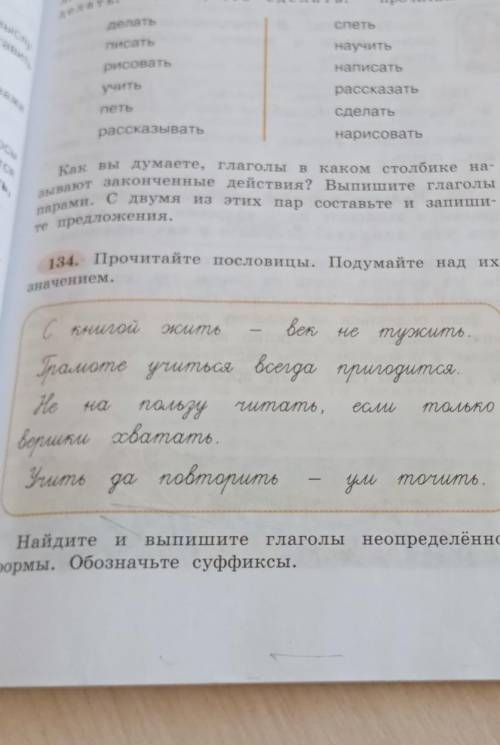 134. Прочитайте пословицы. Подумайте над их значением.Скилийжилтвекнетужить.Ipanome yrumoci bcerga m