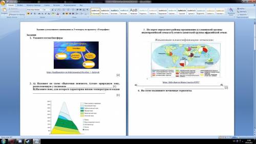 География умоляю хотя-бы 5 заданий