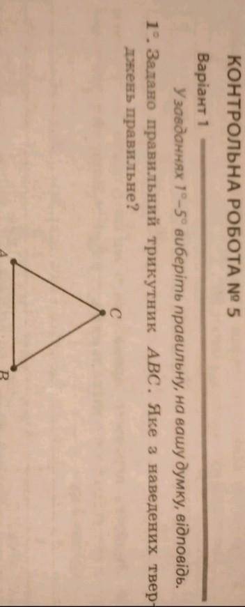 Задано правильний трикутник ABC. яке з наведених тверджень правильне​