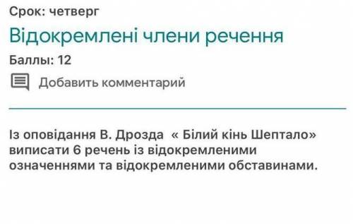 6 речень із білий кінь шептало з відокремленими означенями та обставинами ​