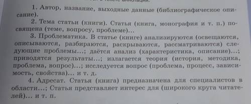 Составьте аннотацию к роману Евгений Онегин по данной структуре​