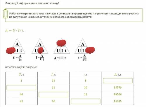 Используй информацию и заполни таблицу ответы округлить до целых