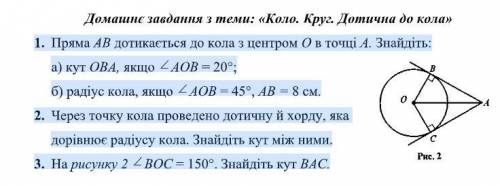 . Геометрия 7 класс 1. Прямая АВ касаясь окружности с центром О в точке А. Найдите: а) угол ОВА, есл