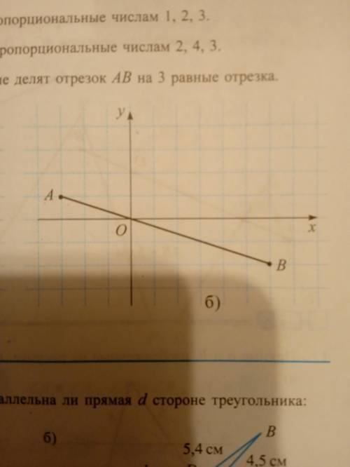 Найдите координаты двух точек, которые делят отрезок АВ на 3 равные отрезка