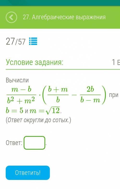 Вычисли m−bb2+m2⋅(b+mb−2bb−m) при b=5 и m=12−−√.(ответ округли до сотых.)​