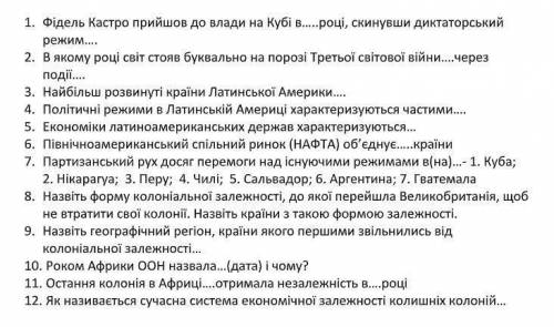 ответить на вопросы по истории 11 класс. тема: Латинская Америка дам 50б.