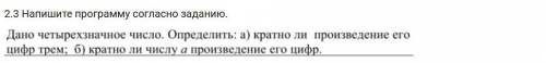 Написать программу в питоне. Обратите внимание на то, что именно ПРОИЗВЕДЕНИЕ