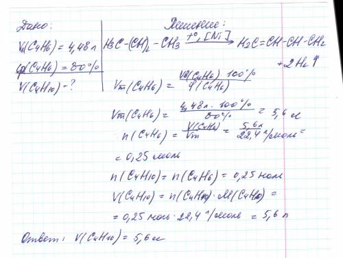 Рассчитайте объем бутана, который может быть использован для получения 4,48 л бутадиена-1,3, при усл