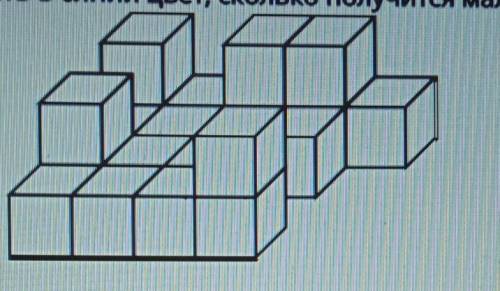 1. Если данную фигуру покрасить в синий цвет, сколько получится маленьких кубов, у которых будут пок