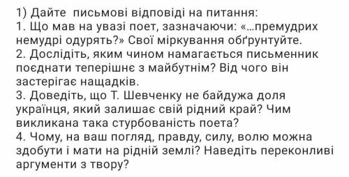 . Стизотворение Т. Шевченка - І мертвим, і живим, і ненародженим... ​