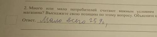 Много и или мало потребителей считают важным условием удобное время работы магазина? выскажите свою