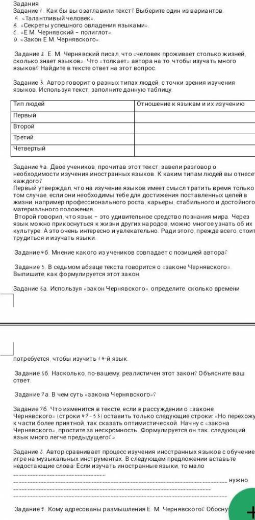 с заданиями хотябы несколько все , текс: «Вы знаете 36 языков‘? Видимо, у вас поразительные или фено