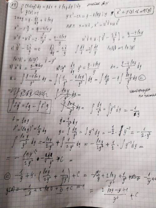 Решить дифференциальное уравнение, решив задачу Коши (2*x+y)*dy=y*dx+4*lny*dy y(0)=1 Свое решение пр